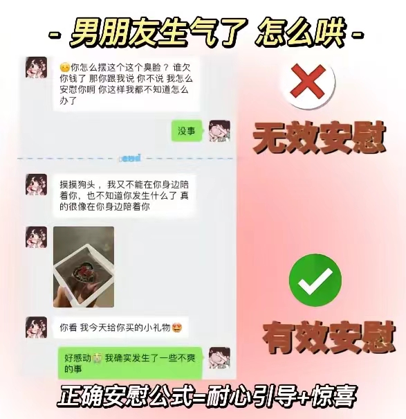 哄男朋友正确公式=耐心引导+惊喜